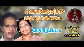 Thalakku Meethe - Ashwamedham (Drama Songs) - K S George , Sulochana - Vayalar - K Raghavan (vkhm)