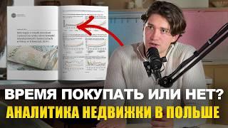 Аналитика рынка недвижимости в Польше. 2 квартал 2024г.