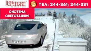 Феникс - Теплые полы