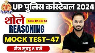 UP POLICE CONSTABLE RE EXAM 2024 | REASONING | MOCK TEST-47 | BY RAVI SIR