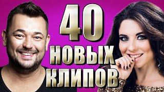 40 НОВЫХ ЛУЧШИХ КЛИПОВ Июль 2021. Самые Горячие Видео. Главные Хиты Страны. Музыкальный Сборник 12+