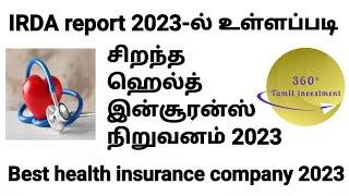 Best health insurance company 2023 in Tamil