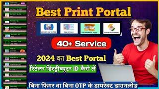 Best Print Portal 2024 | New print portal 2024 | Best aadhar print portal free 2024 me