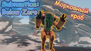 Сделал себе "краба"! Subnautica: Below Zero #8