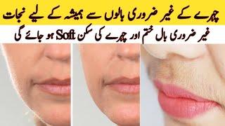 Facial Hair Removal Home Remedy | Unwanted Facial Hair | Glowing Skin Home Remedy