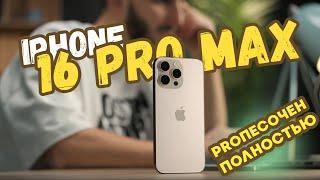 Зачем тебе iPhone 16 Pro Max ? Новый цвет iPhone 16 Pro Max Disert titanium