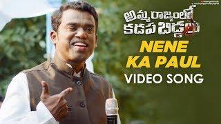 Nene KA Paul Video Song | Amma Rajyam Lo Kadapa Biddalu Songs | RGV | Ram Gopal Varma | Mango Music
