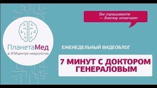 Аутизм. Интервью с доктором Шляпниковым. "7 минут с доктором Генераловым"