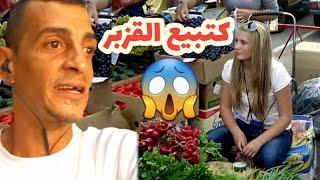 واقيلا غادي نتزوج بهذ مولات القزبر 