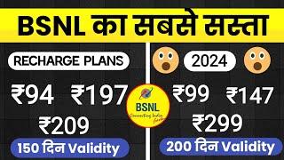 bsnl new recharge plans 2024 | bsnl ka best new recharge pack 2024 | bsnl plans new list pack  2024