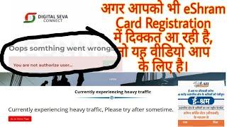 You are not authorize user ERROR SOLVE || EShram card website not working | E Shram Card Error  2021