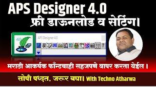 APS Designer 4.0  Software Free मध्ये डाऊनलोड व त्याची सेटिंग।How to download APS Designer 4.0 Free