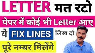 Letter की Fix lines | Formal Letter Format| Letter kese likhe