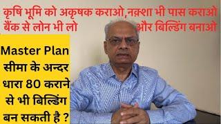 मास्टर प्लान के अंर्तगत धारा-80 कराने का क्या फ़ायदा उठा सकते हैं ? नक्शा पास फिर भी धारा-80 क्यों?