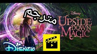 upside down magic - مترجم @MahmoudJaber