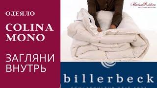 Пуховое одеяло Billerbeck Colina Mono (Колина Моно). Теплое пуховое одеяло из Германии.