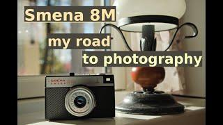 Smena 8M: how I found my way to photography