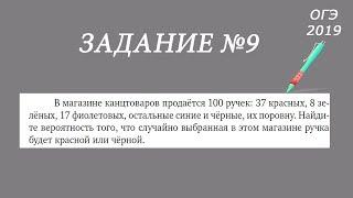 ОГЭ. Задание 9. Теория вероятности. Найти вероятность