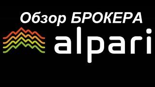 Обзор брокера Альпари Alpari (основные преимущества и недостатки брокера) Вся правда о платформе