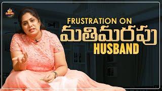 Frustration on Mathimarapu Husband | Frustrated Woman | Latest Comedy Videos 2021 | Mee Sunaina