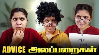 Before Marriage | Advice Alaparaigal  Tamil comedy video  #solosign #funny #comedy