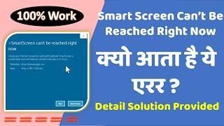 How to solved Smart screen cannot be reached right now error in windows 10 | #windowserror