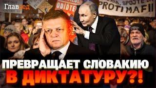 Фицо под ударом! Протесты в Словакии начались — народ против диктатуры!