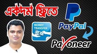 How To Transfer Dollar From Paypal To Payoneer | Paypal To Payoneer Dollar Sending Full Process