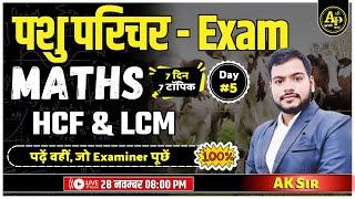 Pashu parichar Exam Maths | HCF & LCM | Day #5 | By Ak Sir #apnipadhai #pashuparicharak