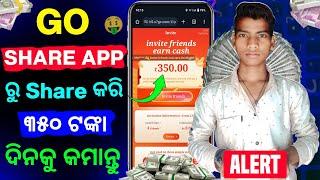 Go Share App Earning | Go Share App Use Kaise Kare Odia