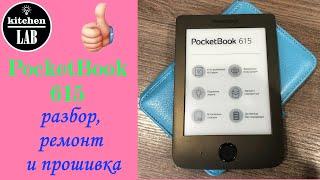 Ремонт и прошивка poketbook 615.