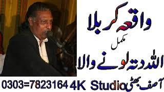 waqia e Karbala allah dita lone wala rec by asif bhatti studio mp4