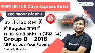All Previous Year Paper | Paper - 54 | Maths | RRB Group D/NTPC CBT 2 | wifistudy | Sahil Khandelwal