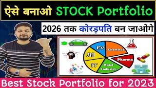 Best Stock Portfolio for 2023 | Best Stocks to Buy Now | #stockportfolio #beststockstobuynow