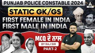 Punjab Police Constable Exam Preparation 2024 | Static GK GS | First Female & Male In India