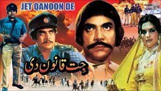 JITT QANOON DEE (1986) - SULTAN RAHI, MUMTAZ, IQBAL HASSAN, NAZLI -  OFFICIAL PAKISTANI MOVIE