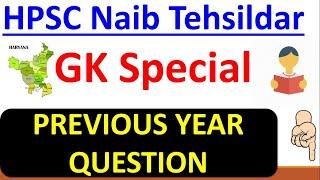 Naib Tehsildar | नायब तहसीलदार |Most Expected Question | HPSC Exam 2019 | Examzy