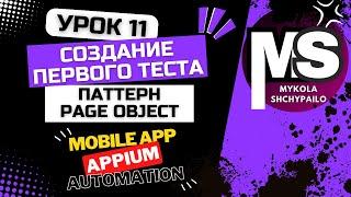 Appium - Мобильные автотесты с нуля / 11. Создание первого авто теста на Android эмуляторе