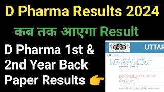 D Pharma Results 2024 || D Pharma results 2024 kab aayega || Bteup Results 2024 Today Latest Update