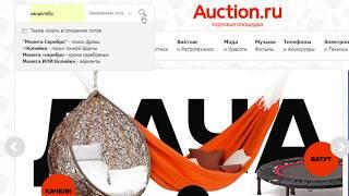 Как пользоваться поиском на Auction.ru