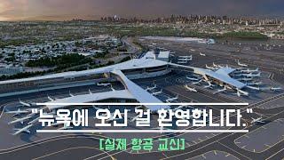 [실제교신] 실수로 공항 전체에 기내방송을 한 조종사 #2