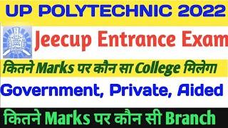 up polytechnic admission कितने marks पर होगा|up polytechnic counselling|up polytechnic cutoff  marks