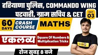 HSSC-CET/Haryana Police | Haryana Math | Square Of Numbers & Multiplication Tricks | By Puneet Sir