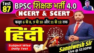 BPSC TRE 4.0 | Hindi, SET-87 | DAILY TEST DAILY DISCUSSION | 40 Questions By Sanniwesh Sir #bpsc