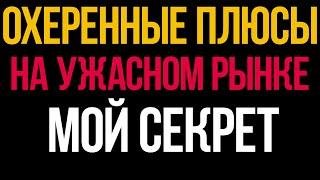 БИНАРНЫЕ ОПЦИОНЫ 2021 | ТОПОВАЯ СТРАТЕГИЯ 2021 ГОДА | ПЛЮСЫ НА УЖАСНОМ РЫНКЕ | POCKET OPTION