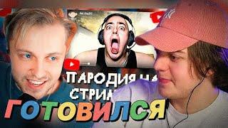 ЧЕНСКИЙ смотрит реакцию СТИНТА на «CHENSKY-ПАРОДИЯ на TWITCH(все стримеры и форматы)