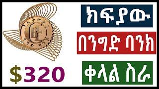 online business in ethipoia | make money online in ethiopia 2024 | Make Money Online (6)