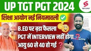 UP TGT & PGT 2024 शिक्षा आयोग नई नियमावली | UP TGT PGT Update | UP TGT PGT Exam Date | Anupam Sir