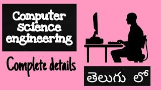 CSE || complete details about CSE branch in btech||computer science engineering