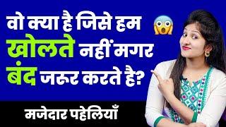 5 मजेदार पहेलियाँ | Paheliyan in Hindi | RAPID MIND RIDDLES | Hindi Riddle | Rapid Mind Reshma